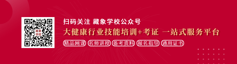 国产搞基在线免费观看想学中医康复理疗师，哪里培训比较专业？好找工作吗？